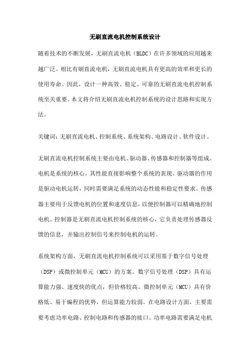 无刷直流电机控制系统设计