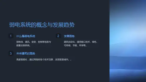 智能化(弱电)系统培训