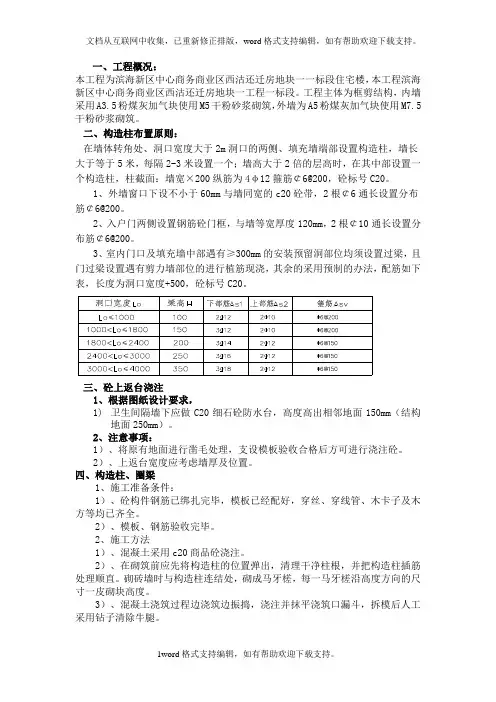 二次结构技术交底交底