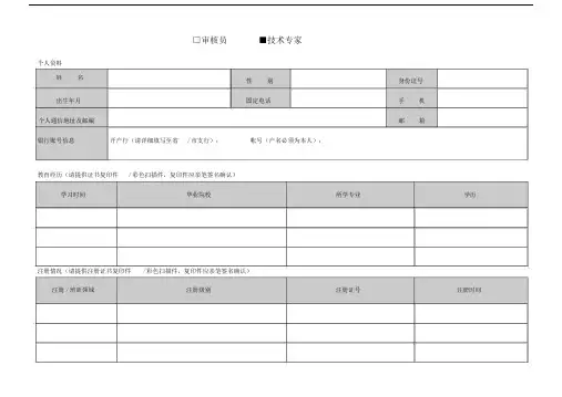 审核人员简历及技术能力调查表.doc