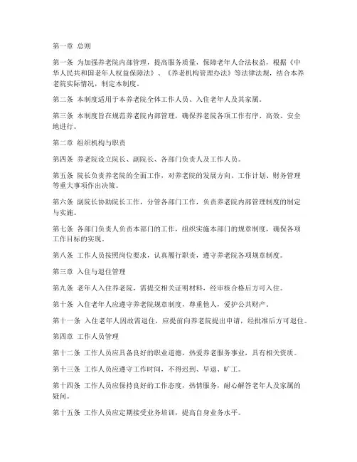 养老院内部管理制度范本
