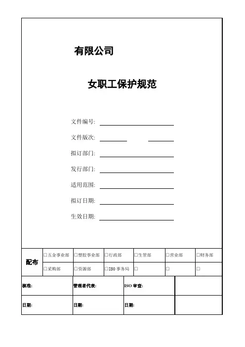 2018女职工保护规范