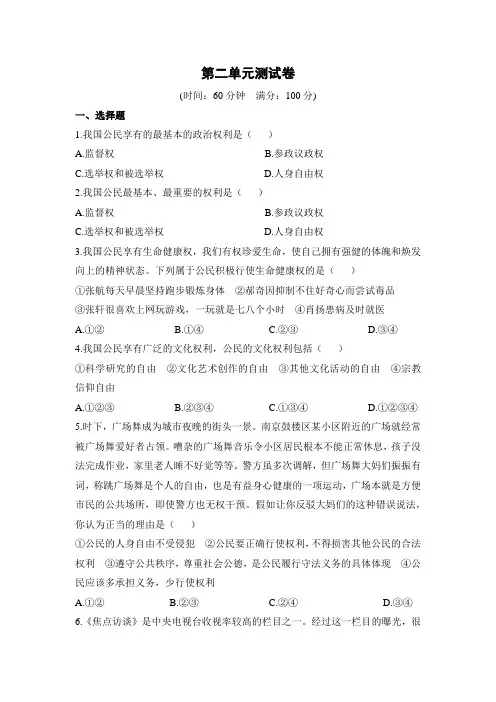 人教版八年级下册道德与法治 第二单元测试卷(含答案)