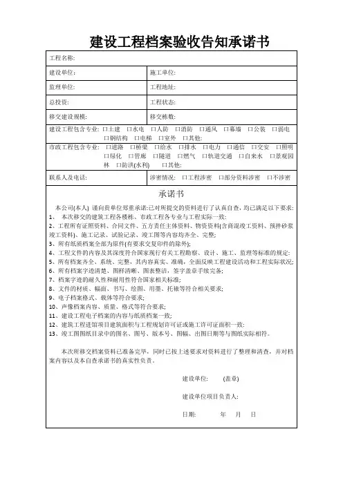 建设工程档案验收告知承诺书