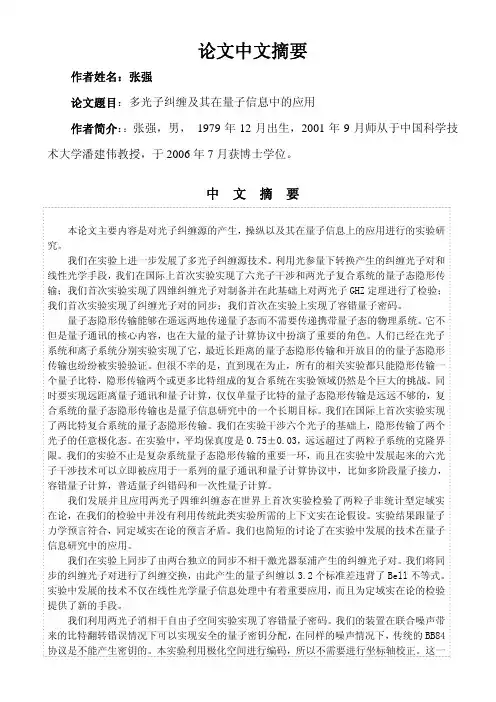 论文中文摘要