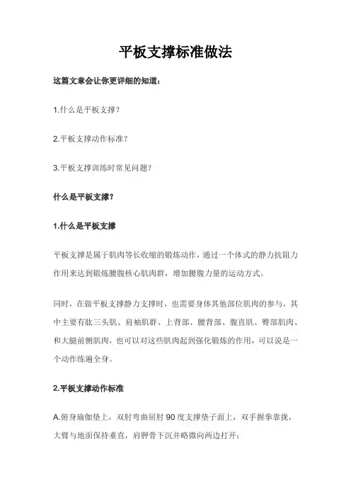 平板支撑标准做法