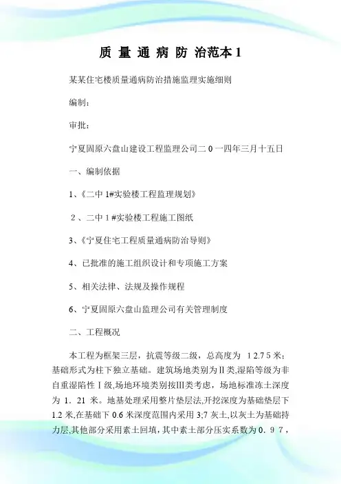 质量通病防治范本1.doc