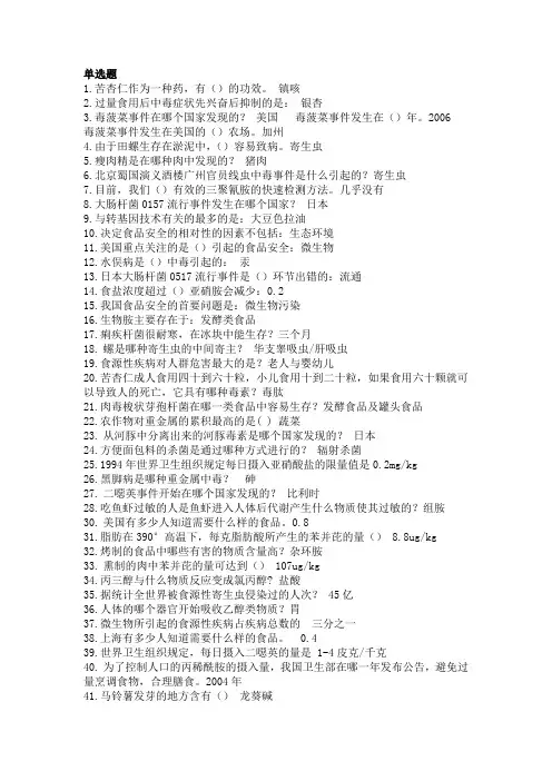 2015食品安全选修课试卷