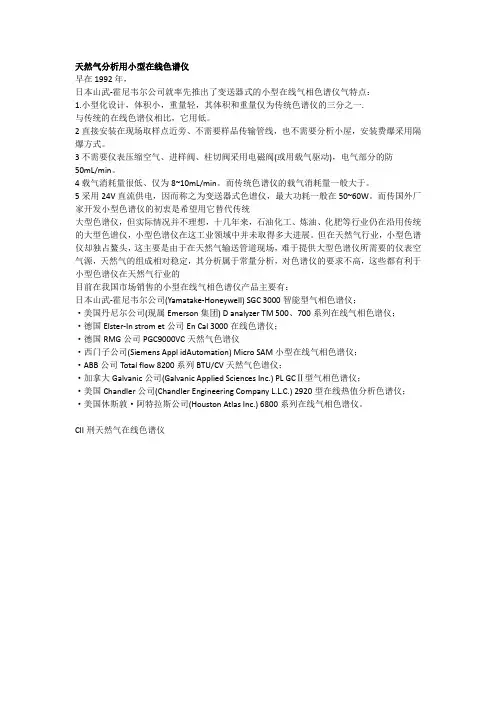 天然气分析用小型在线色谱仪
