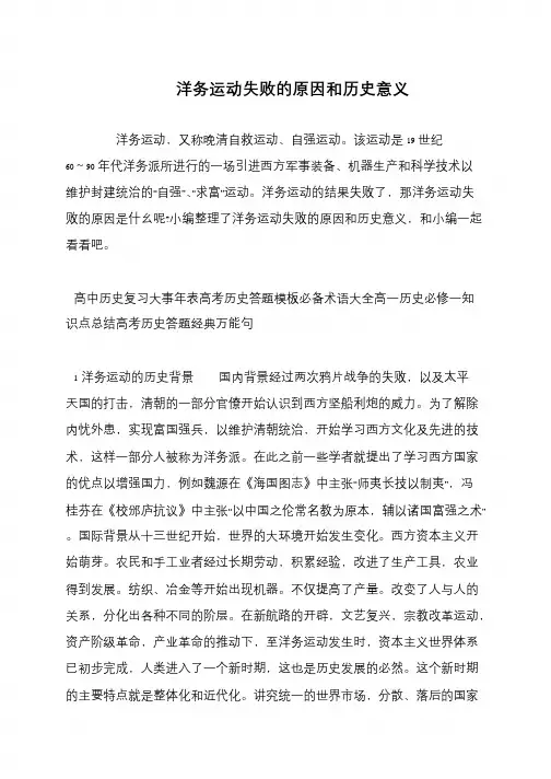 洋务运动失败的原因和历史意义