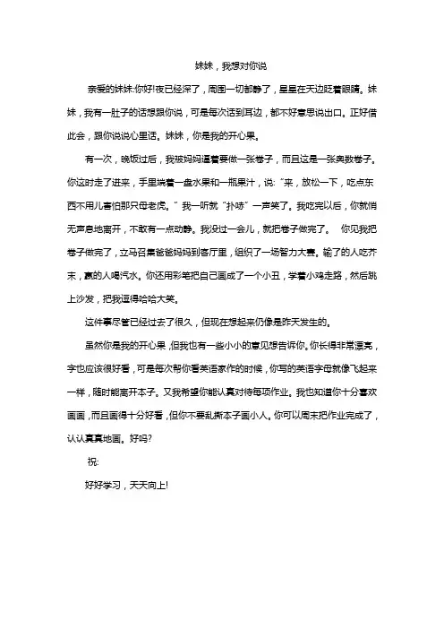 妹妹,我想对你说