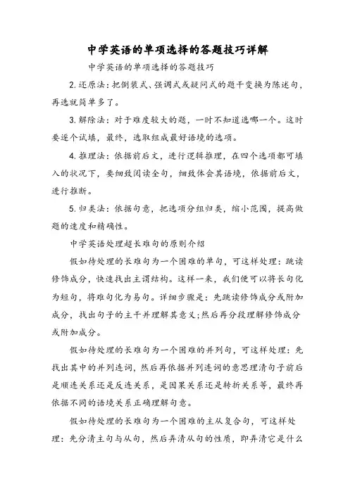 高中英语的单项选择的答题技巧详解