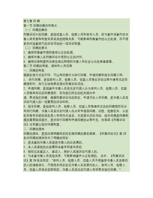 第七章 回 避讲解