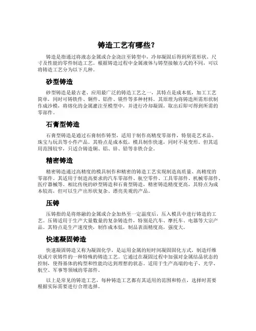 铸造工艺有哪些？