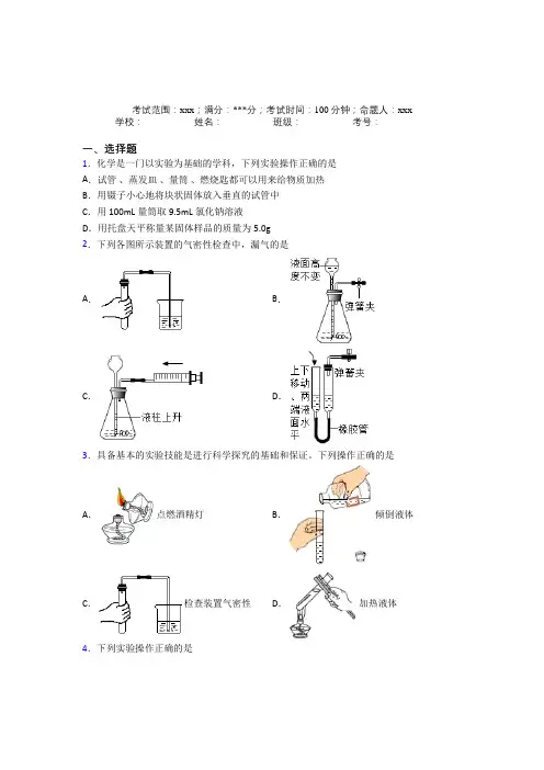 《好题》人教版初中九年级化学第一章走进化学世界经典测试卷(含答案)