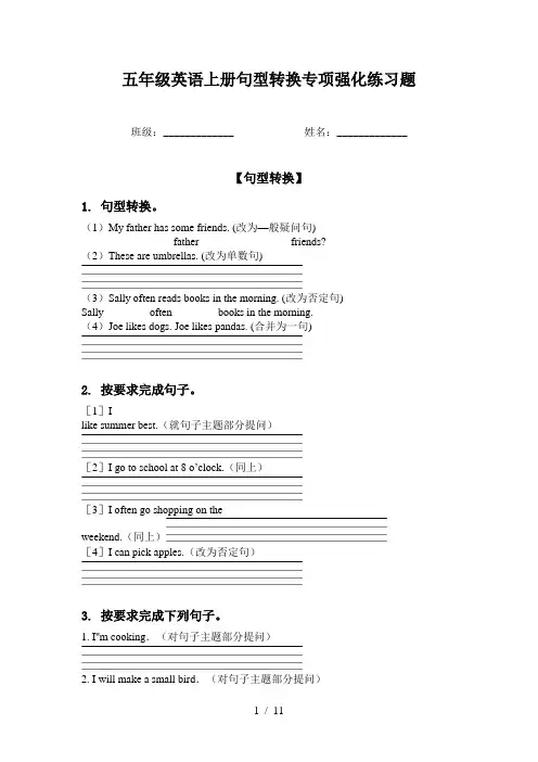 五年级英语上册句型转换专项强化练习题