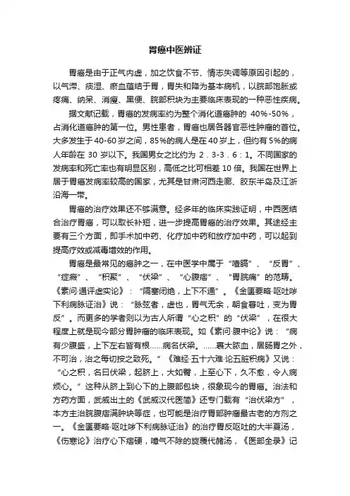 胃癌中医辨证