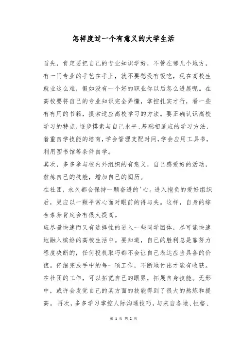 怎样度过一个有意义的大学生活