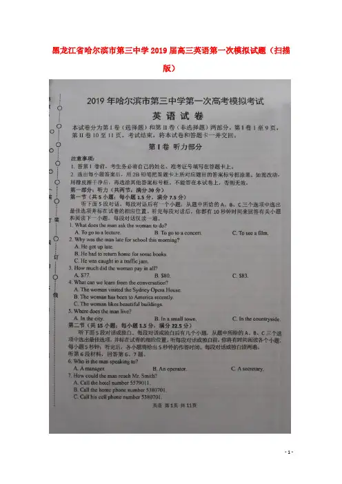 黑龙江省哈尔滨市第三中学2019届高三英语第一次模拟试题(扫描版)