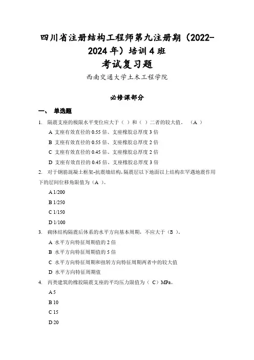 注册结构工程师6班--考试复习题(1)
