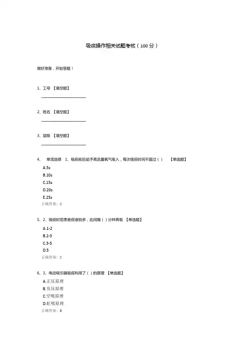 吸痰操作相关试题考核