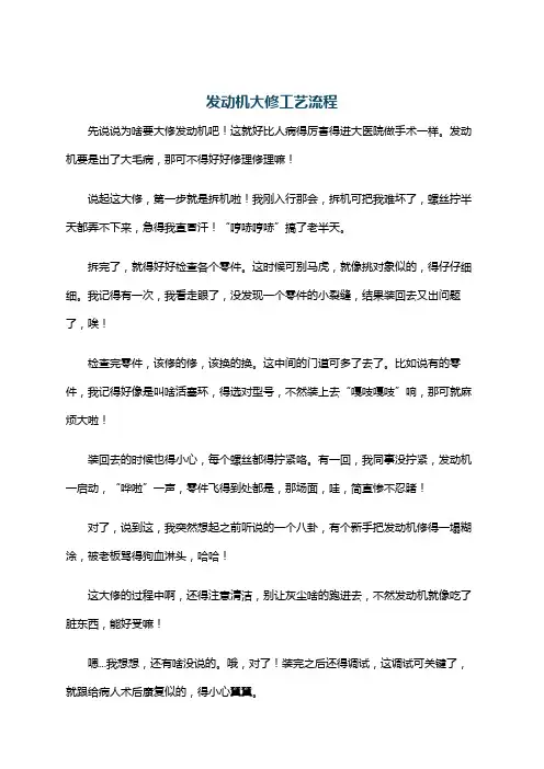 发动机大修工艺流程