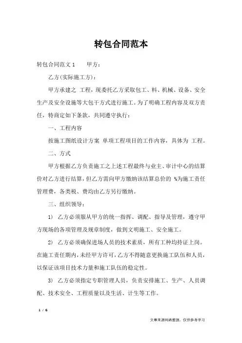 转包合同范本_合同范本
