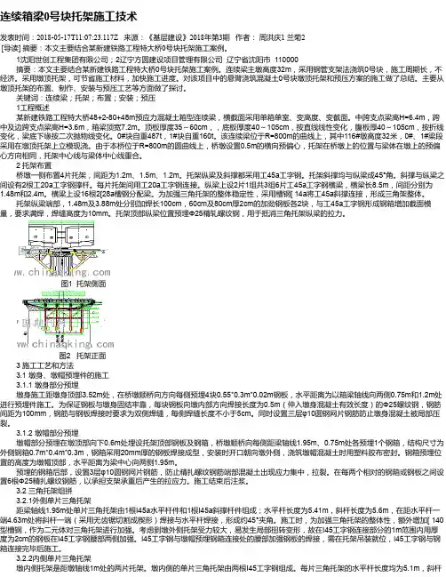 连续箱梁0号块托架施工技术