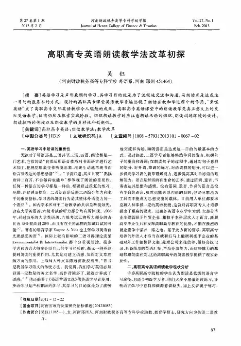 高职高专英语朗读教学法改革初探