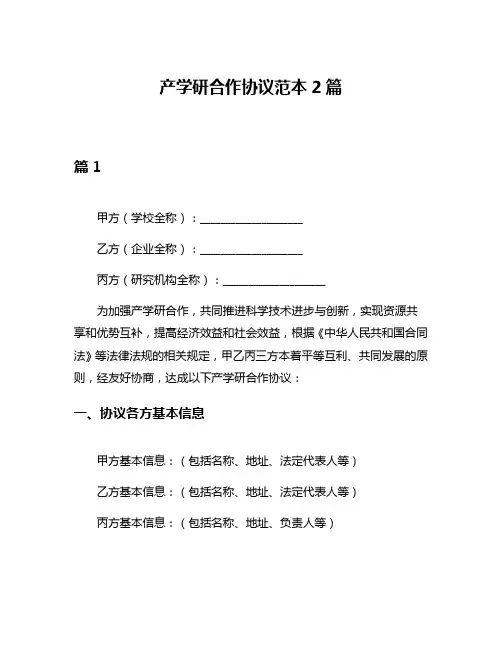 产学研合作协议范本2篇