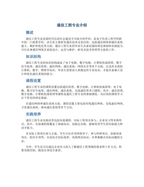 通信工程专业介绍