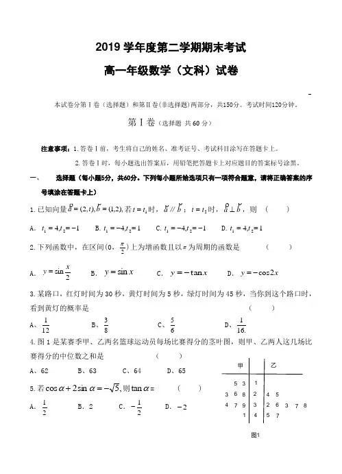 河北省衡水中学11-12学年高一下学期期末考试(数学文)