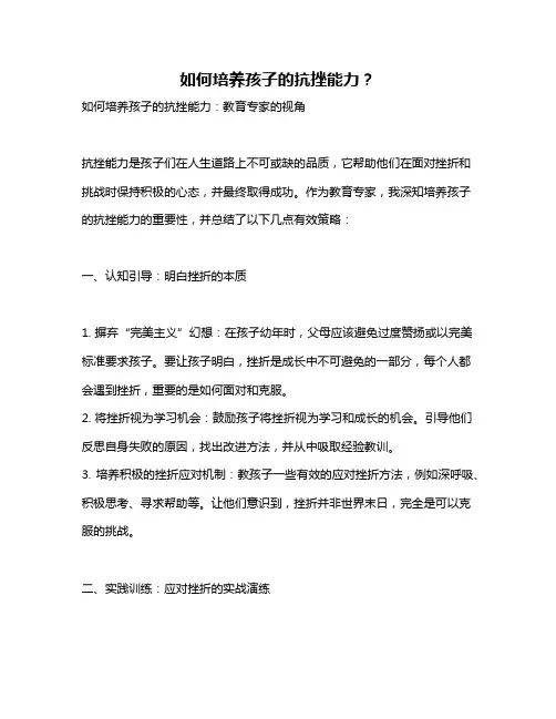 如何培养孩子的抗挫能力？