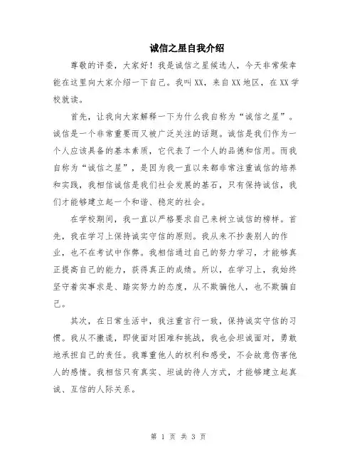 诚信之星自我介绍