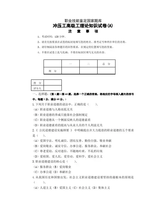 职业技能鉴定国家题库高级冲压工试卷