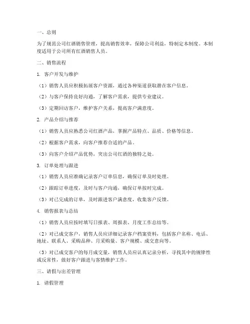 公司红酒管理制度