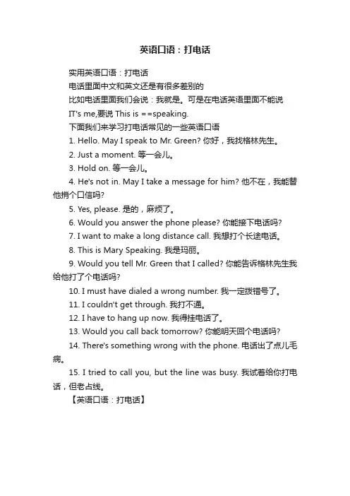 英语口语：打电话