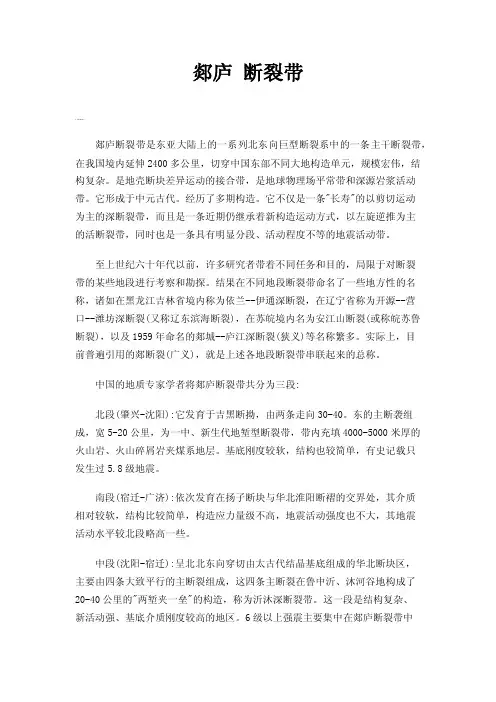 郯庐断裂带——精选推荐