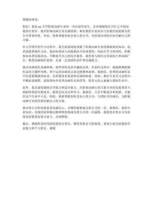影视动画专业的自荐求职信