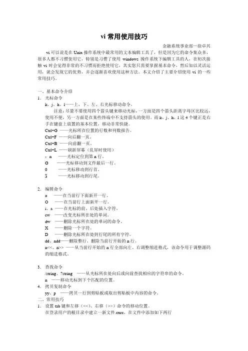 vi常用使用技巧