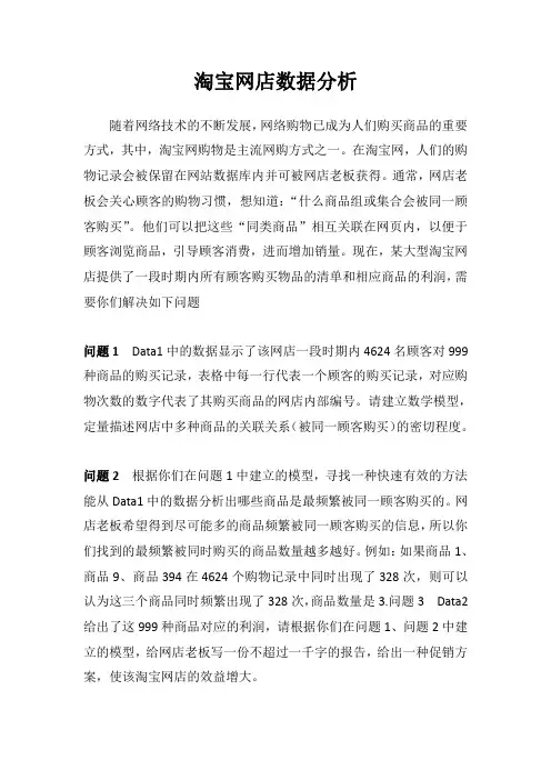 淘宝网店数据分析