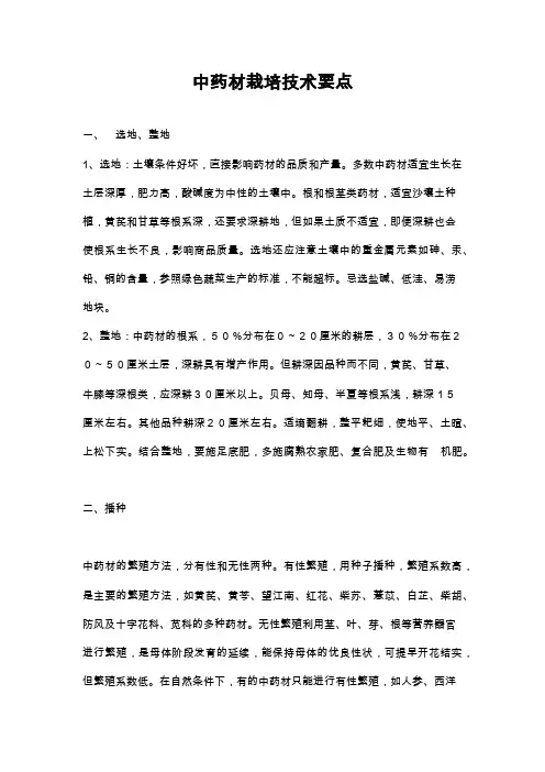 中药材种植技术