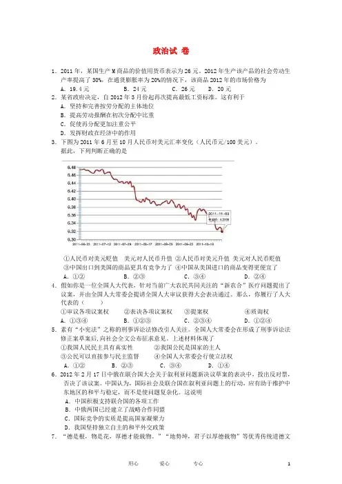 安徽省芜湖一中高三政治下学期第六次模拟考试