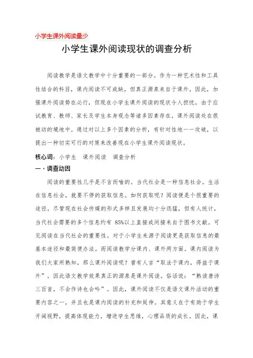 小学生课外阅读量少