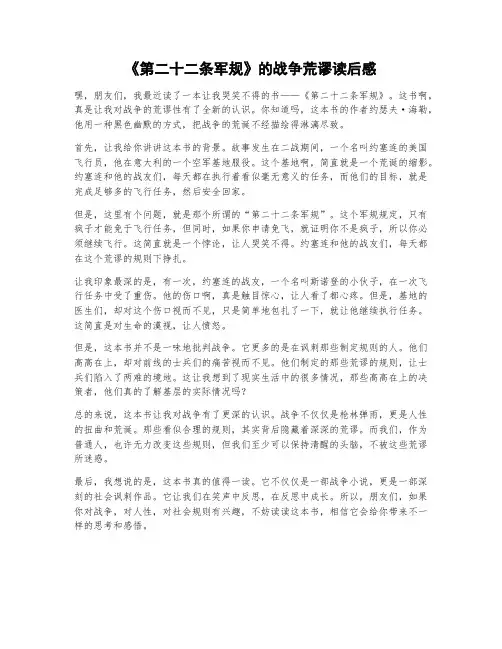  《第二十二条军规》的战争荒谬读后感