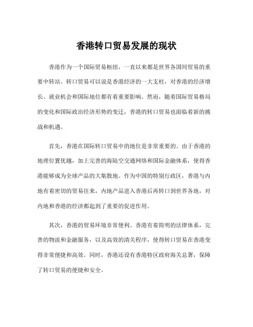 香港转口贸易发展的现状
