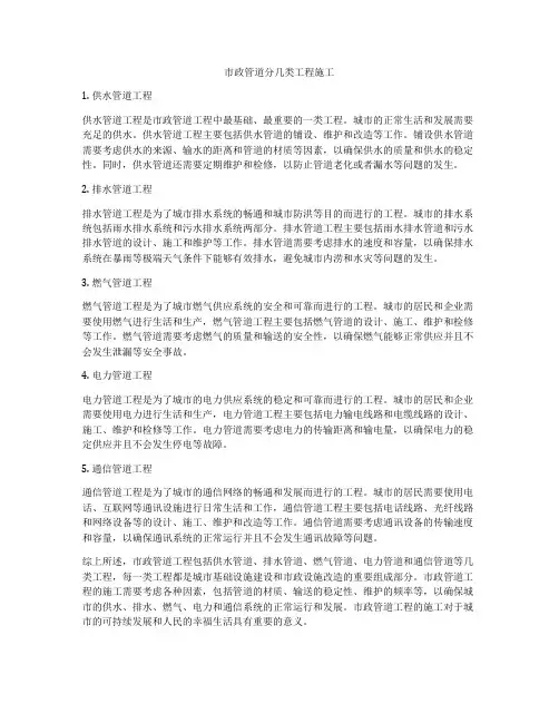 市政管道分几类工程施工