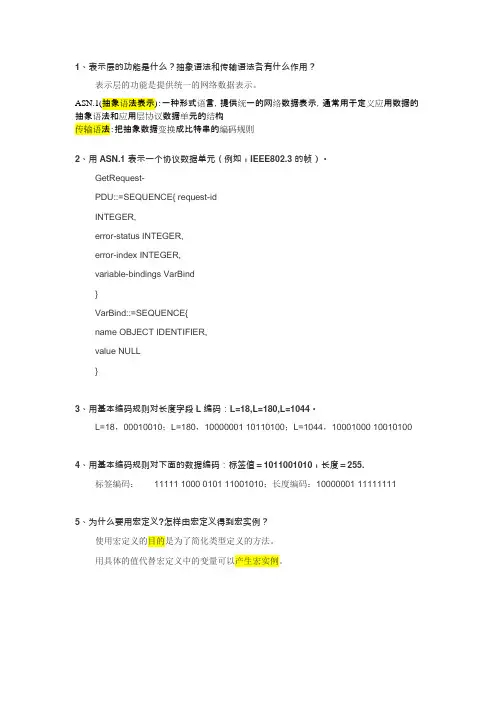 网络管理2016版第二章课后习题答案(可编辑修改word版)