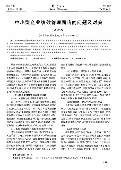 中小型企业绩效管理面临的问题及对策