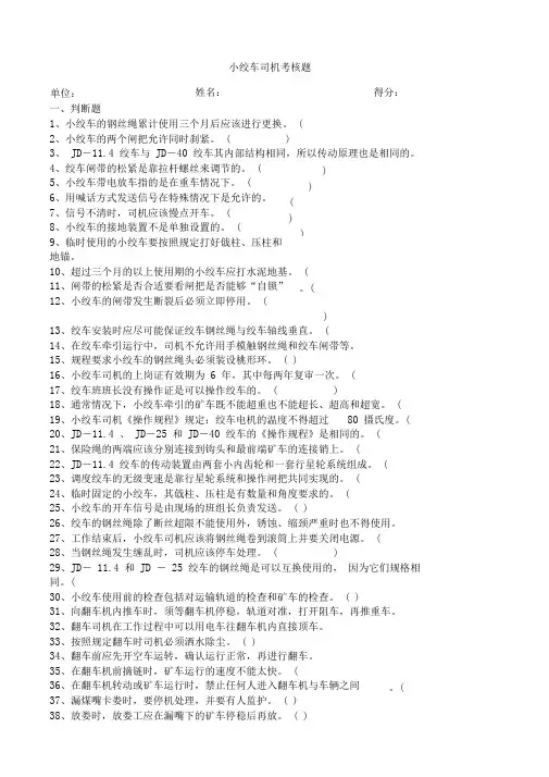 小绞车司机考试题